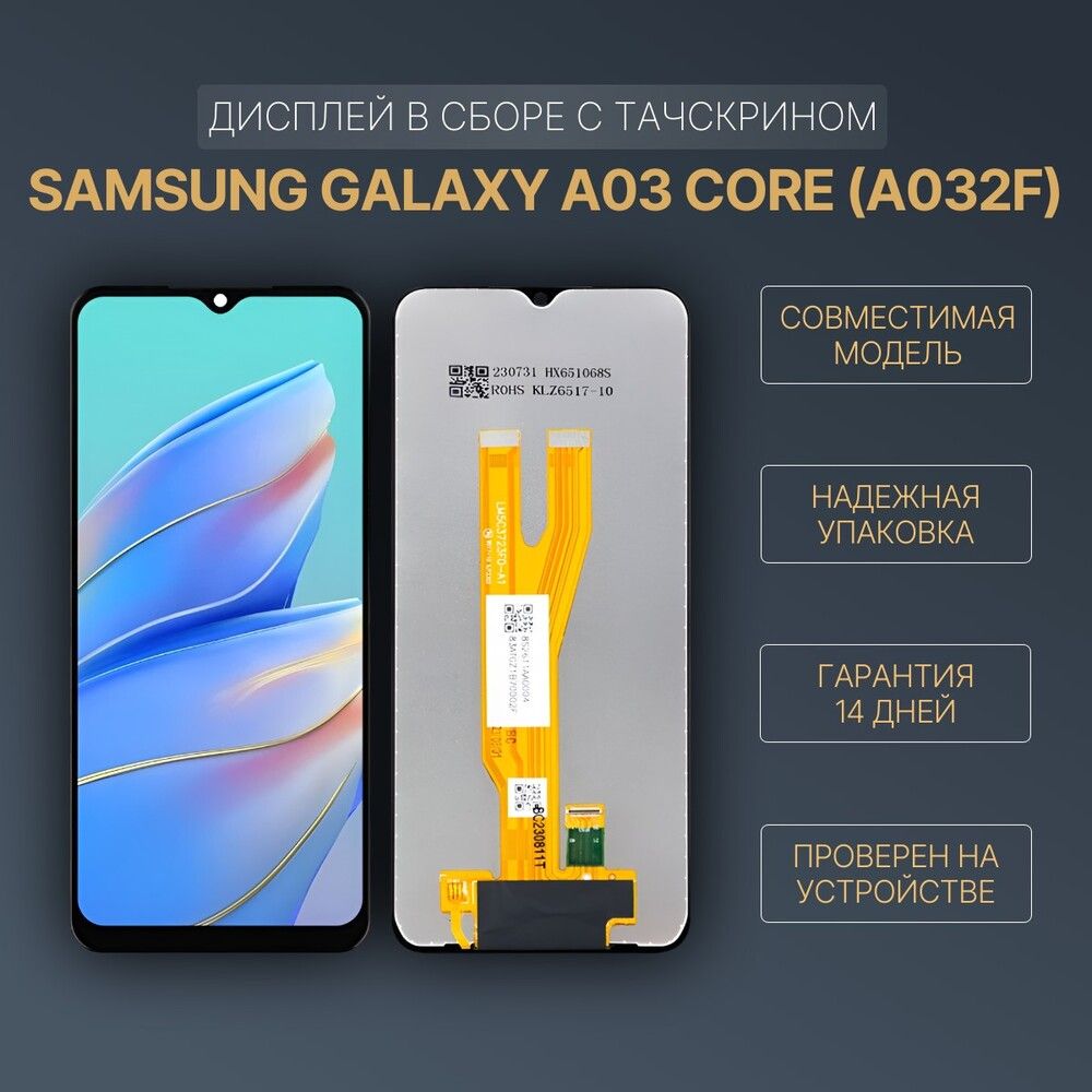 Дисплей для Samsung Galaxy A03 Core (A032F) в сборе с тачскрином Черный - Премиум