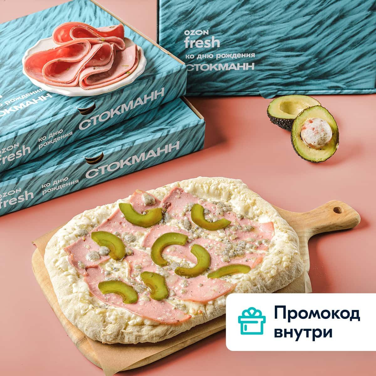 Римская пицца Мортаделла с авокадо Ozon fresh для СТОКМАНН, замороженная, 460 г