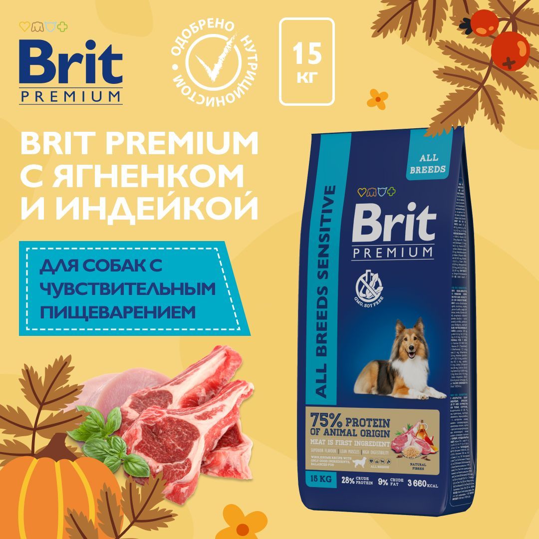 Сухой корм для собак с чувствительным пищеварением Brit Premium Dog Sensitive, ягненок и индейка, 15 кг