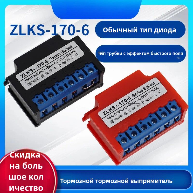 ZLKS1-170-6Диодныйвыпрямитель380/170VDC