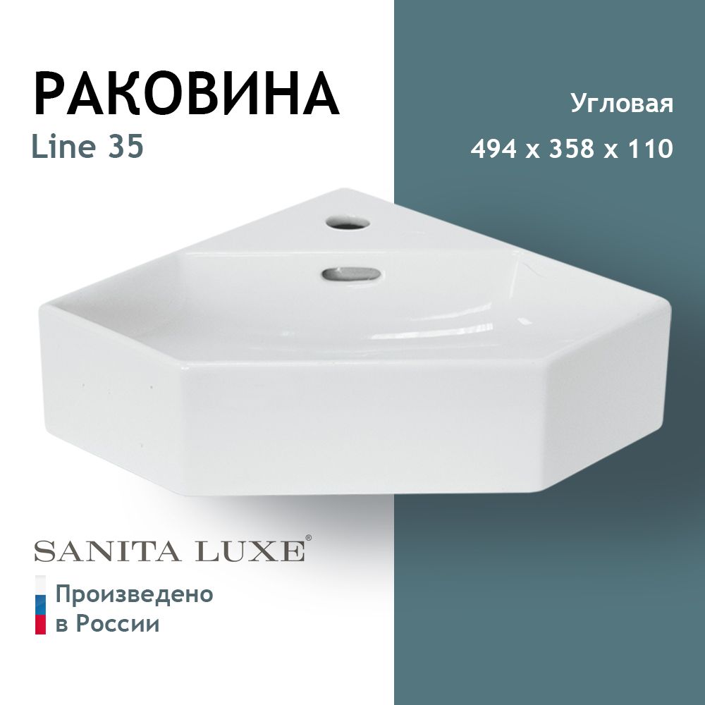 Умывальник угловой Sanita Luxe Line 35 ВКС Белый S1