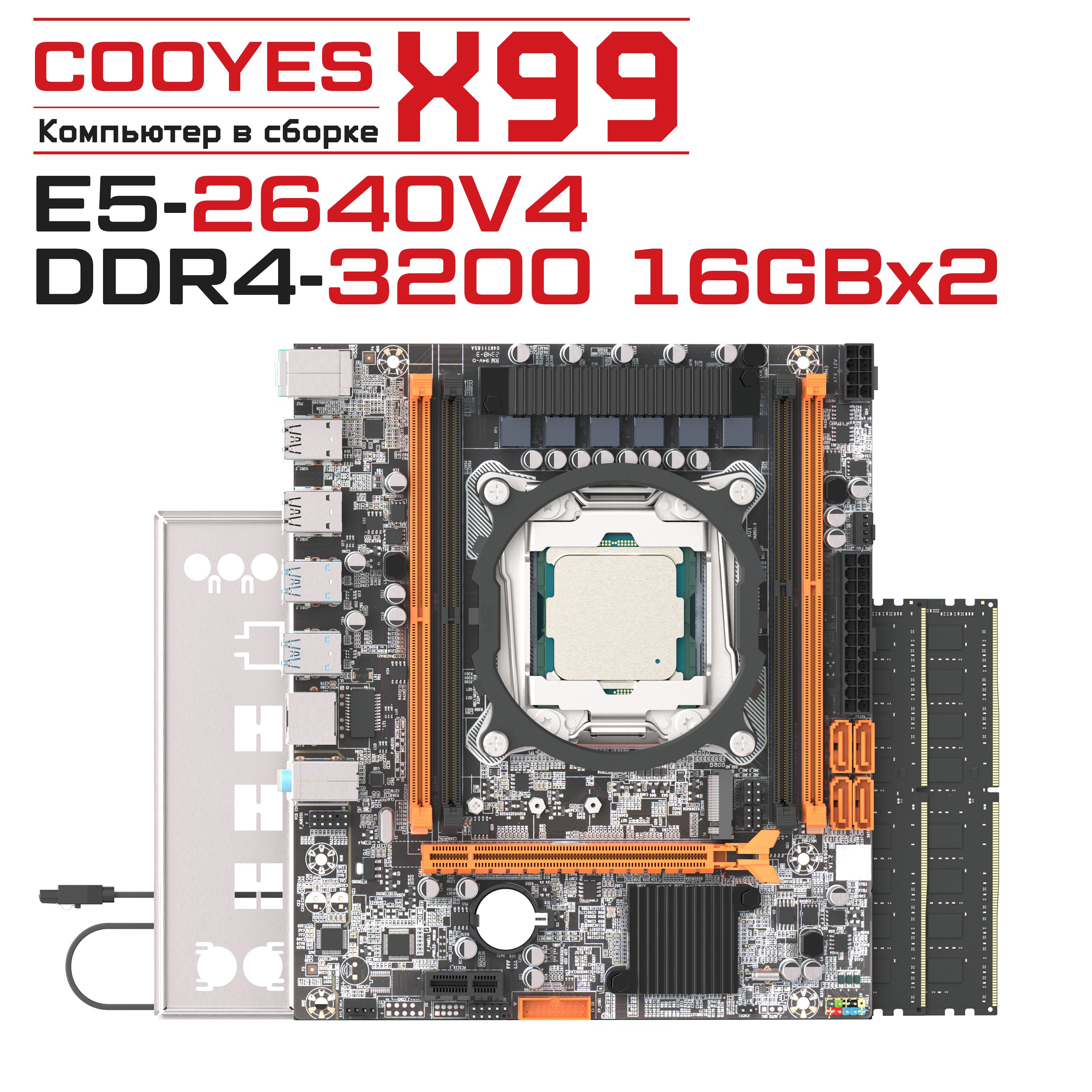 cooyesКомпьютервсборкеX99(IntelXeonE5-2640V4,RAM32ГБ,БезОС),фиолетовый