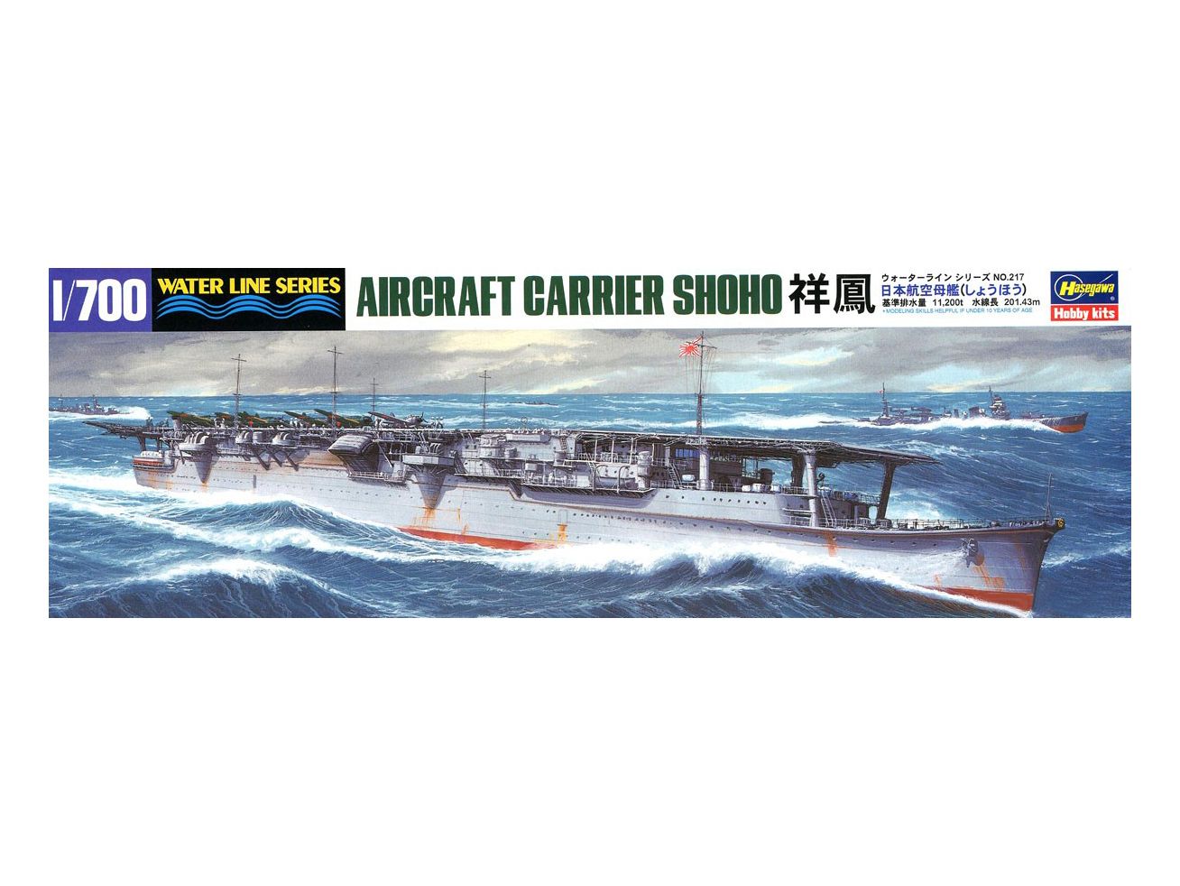 Hasegawa H-217 Авианосец Aircraft Carrier Shoho (1:700) Модель для сборки