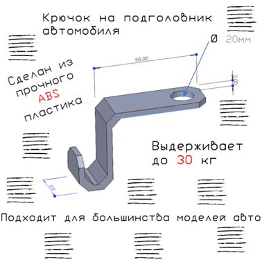 Крючок на подголовник авто