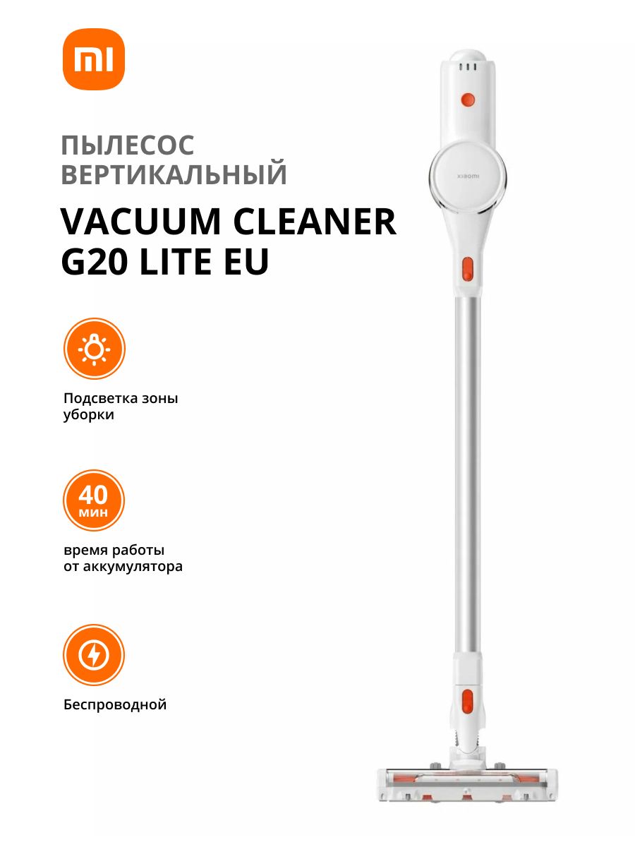 ПылесосвертикальныйXiaomiVacuumCleanerG20Lite,Силавсасывания18000Па,2насадки