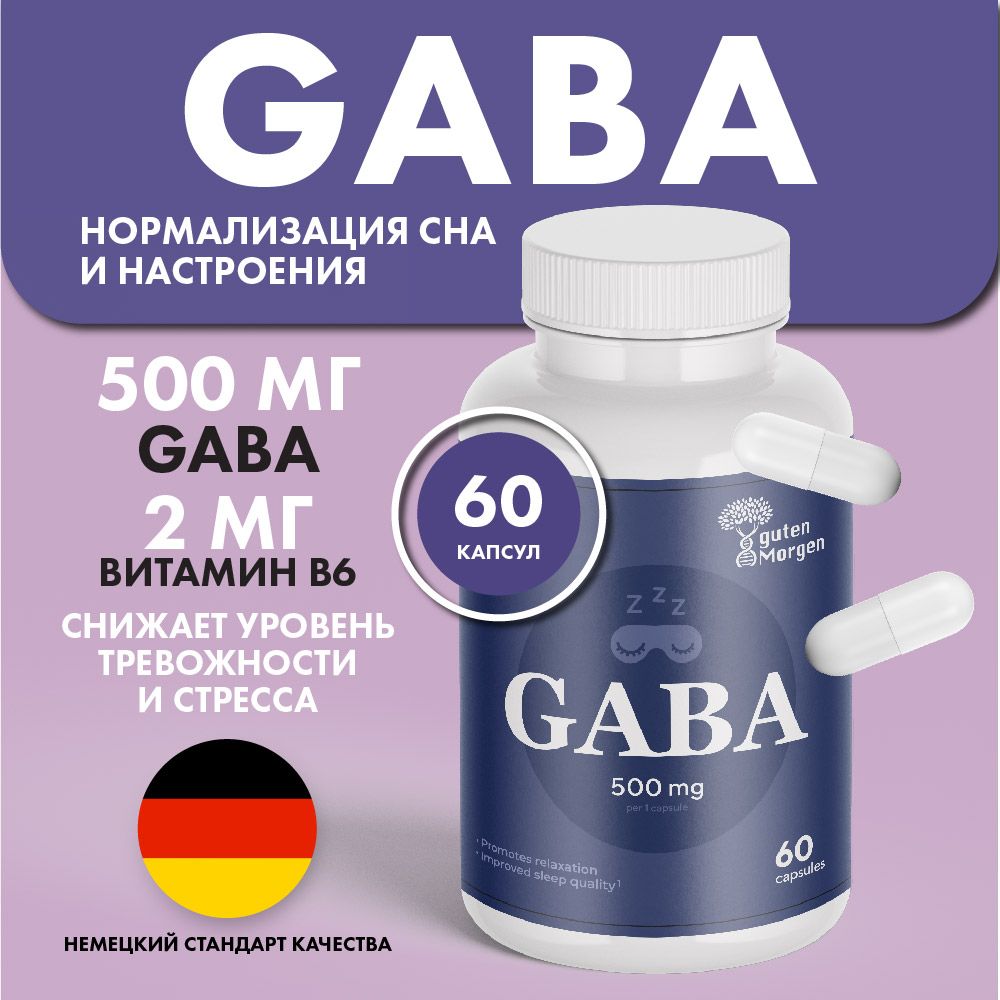 ГабасвитаминомВ6успокоительноедлявзрослых,Gaba500мг