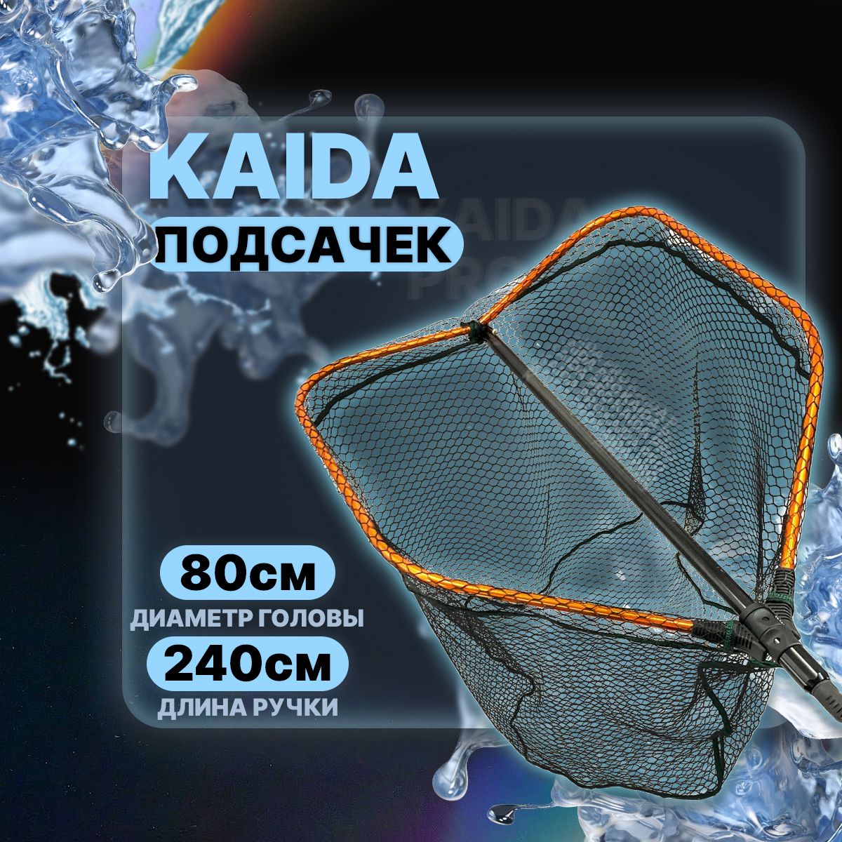 Подсачек телескопический KAIDA KH01 80см треугольный складной, черная сетка