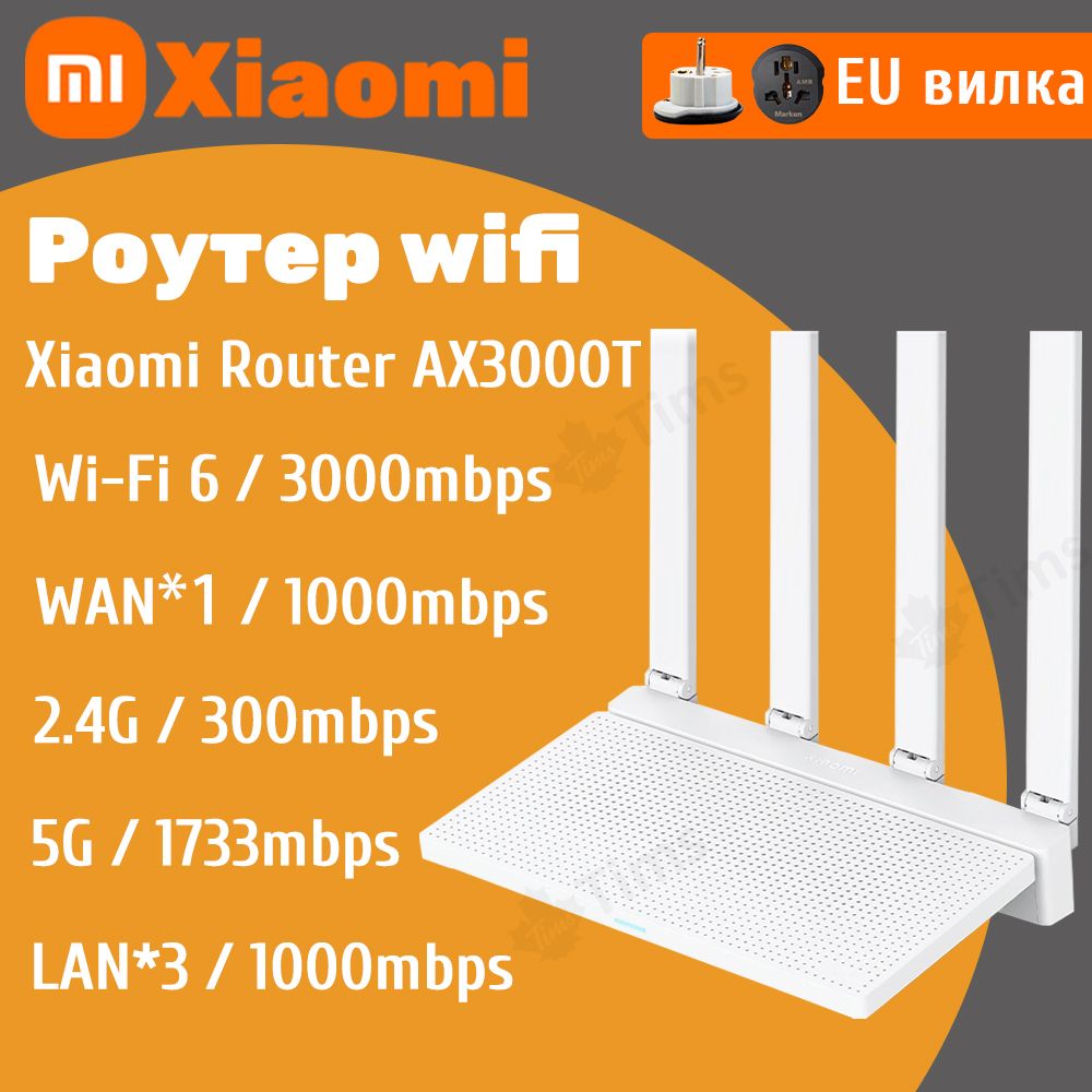 Xiaomi Роутер Роутер wifi Xiaomi AX 3000 T универсальный, домашний, 4 антенны / Гигабитный мини Wi-Fi роутер двухдиапазонный, портативный, переносной, для дома и дачи / Маршрутизатор, белый