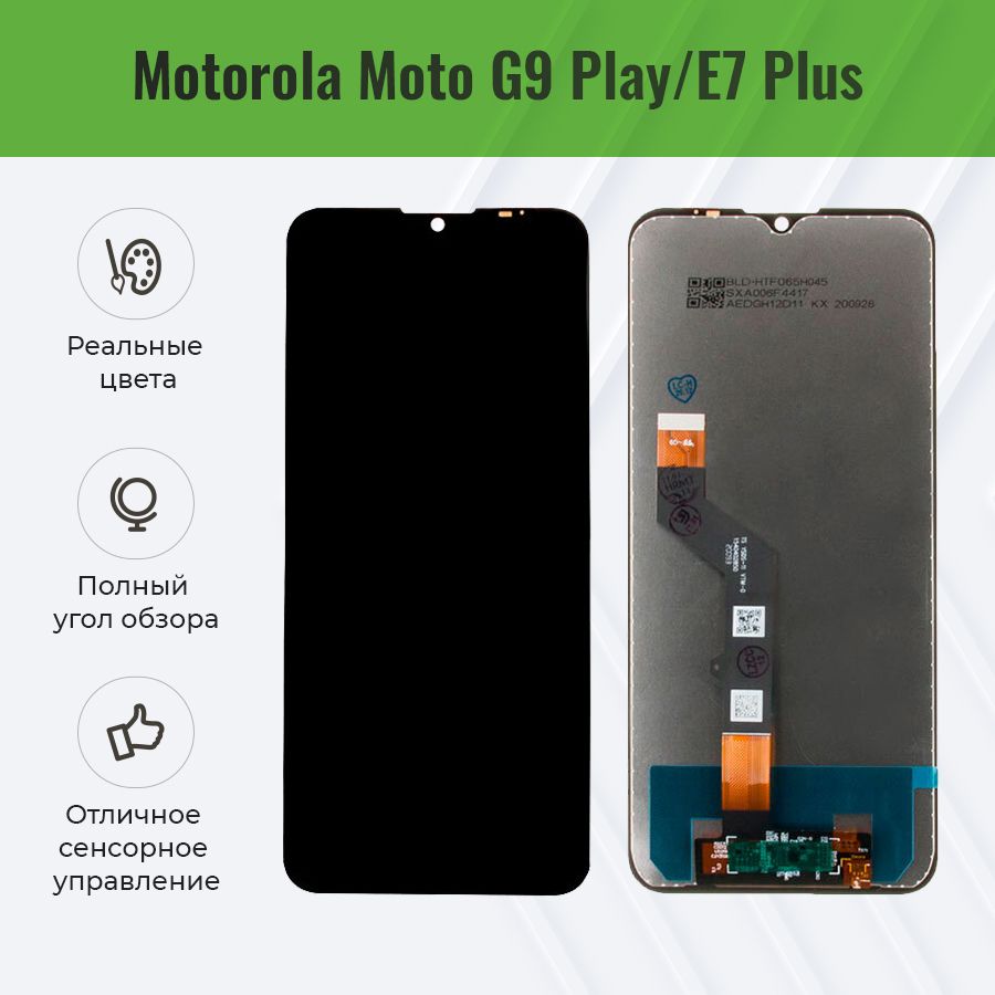 Дисплей для Motorola Moto G9 Play/E7 Plus в сборе с тачскрином