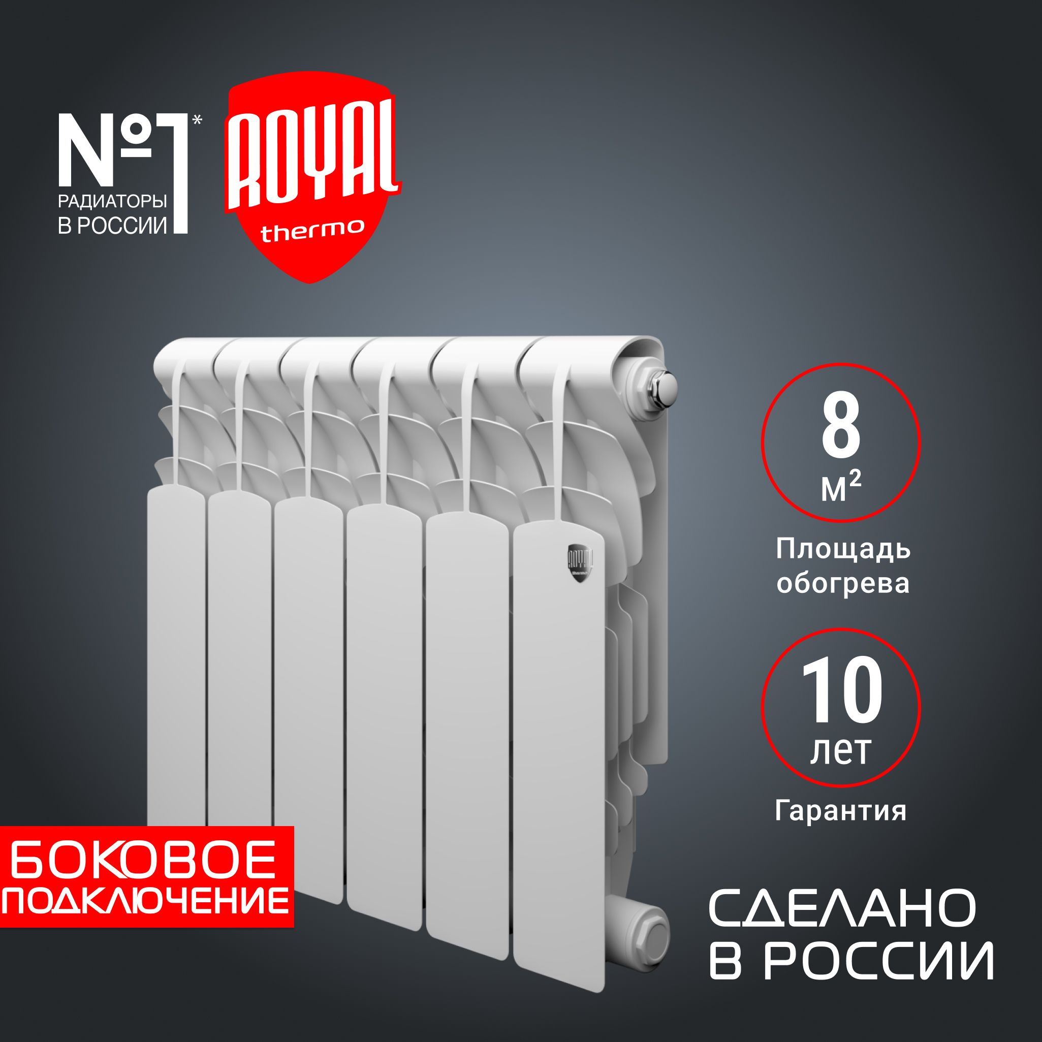 РадиаторRoyalThermoRevolution3506секций