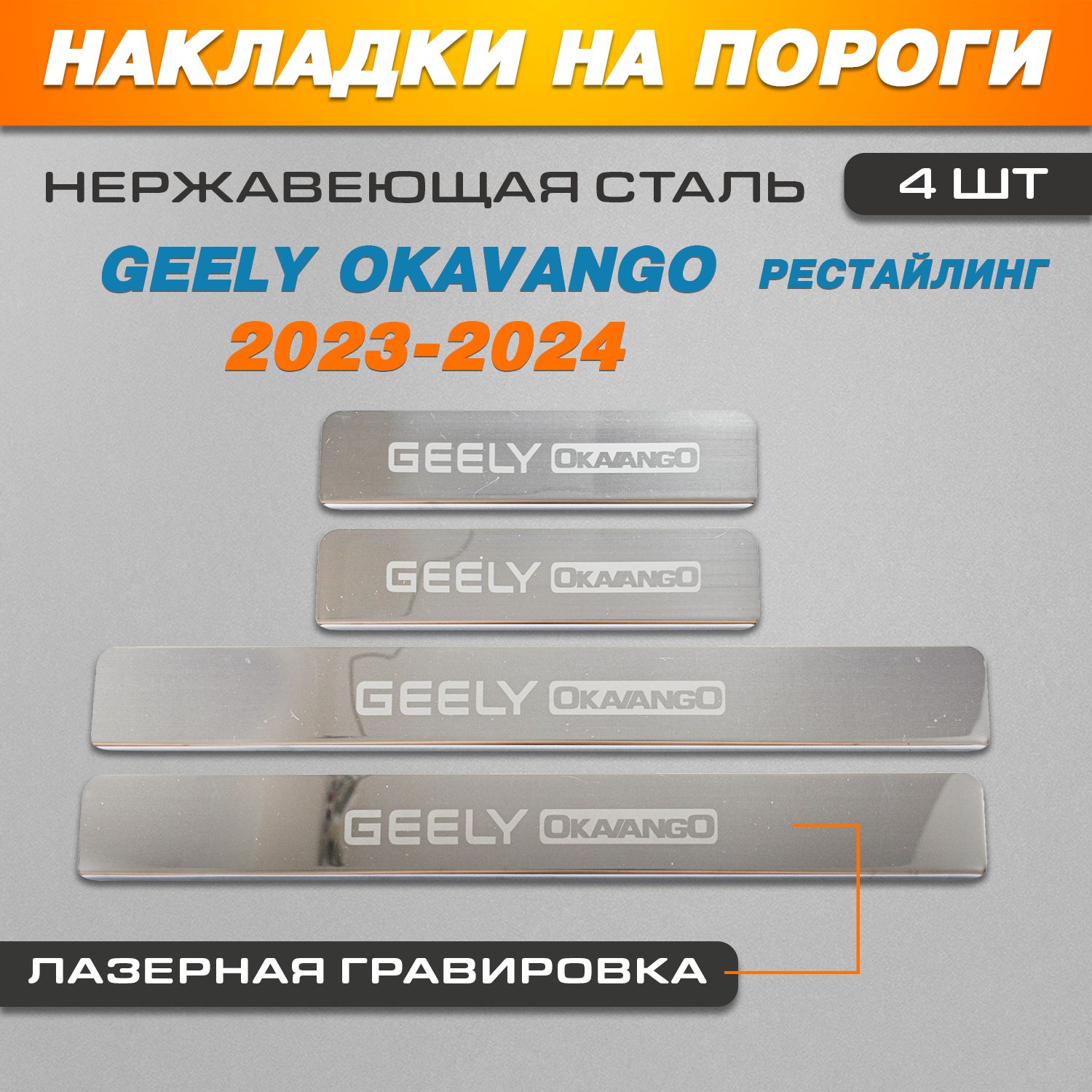 Пороги geely okavango. Пороги geely okavango