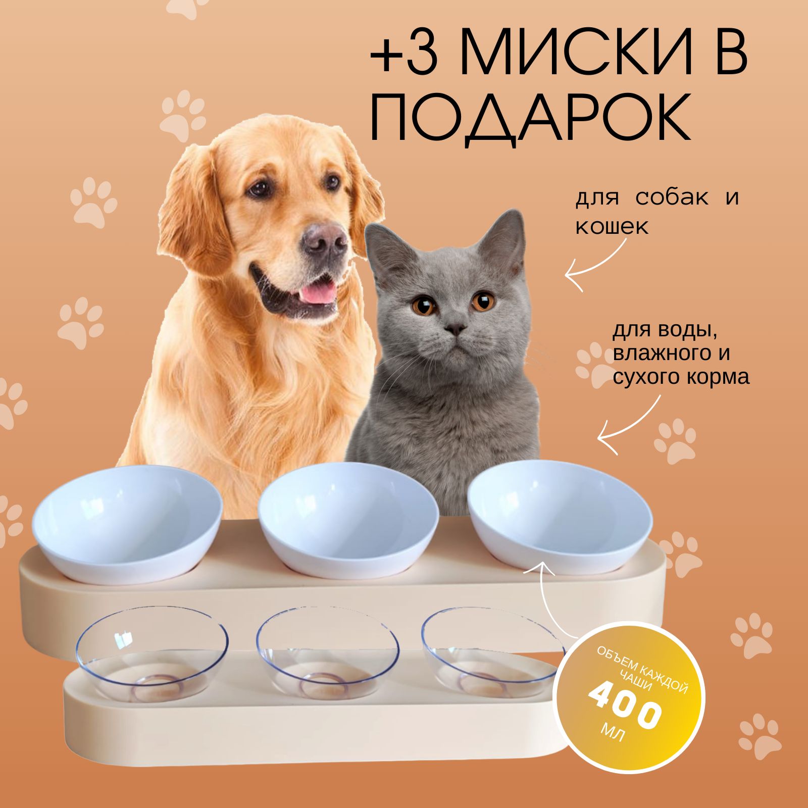 Миска для кошек и собак, тройная бежевая, AnDyPETS