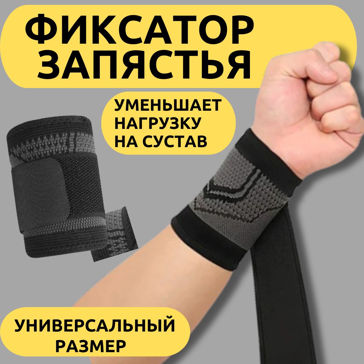 Фиксатор...