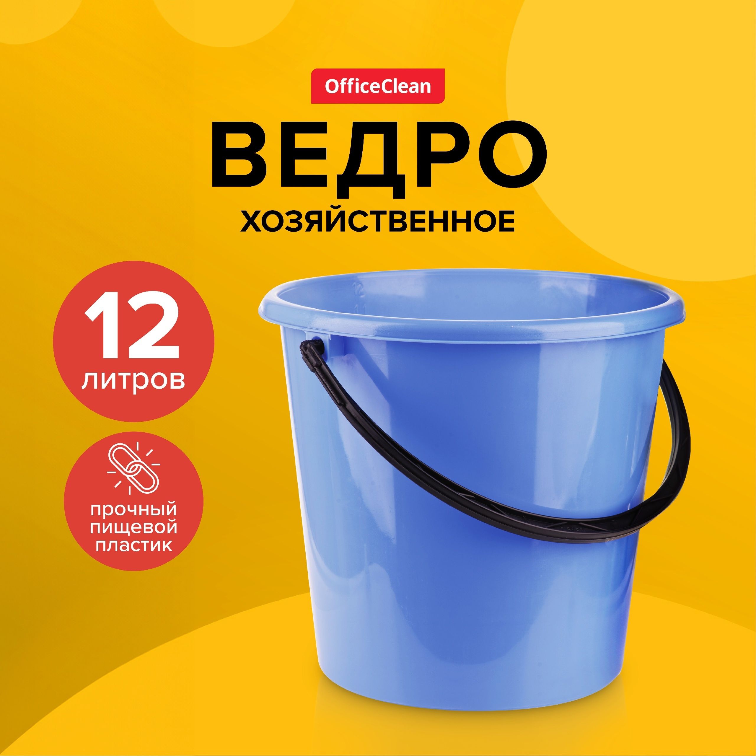 Пластиковое ведро пищевое OfficeClean, голубое, 12 литров