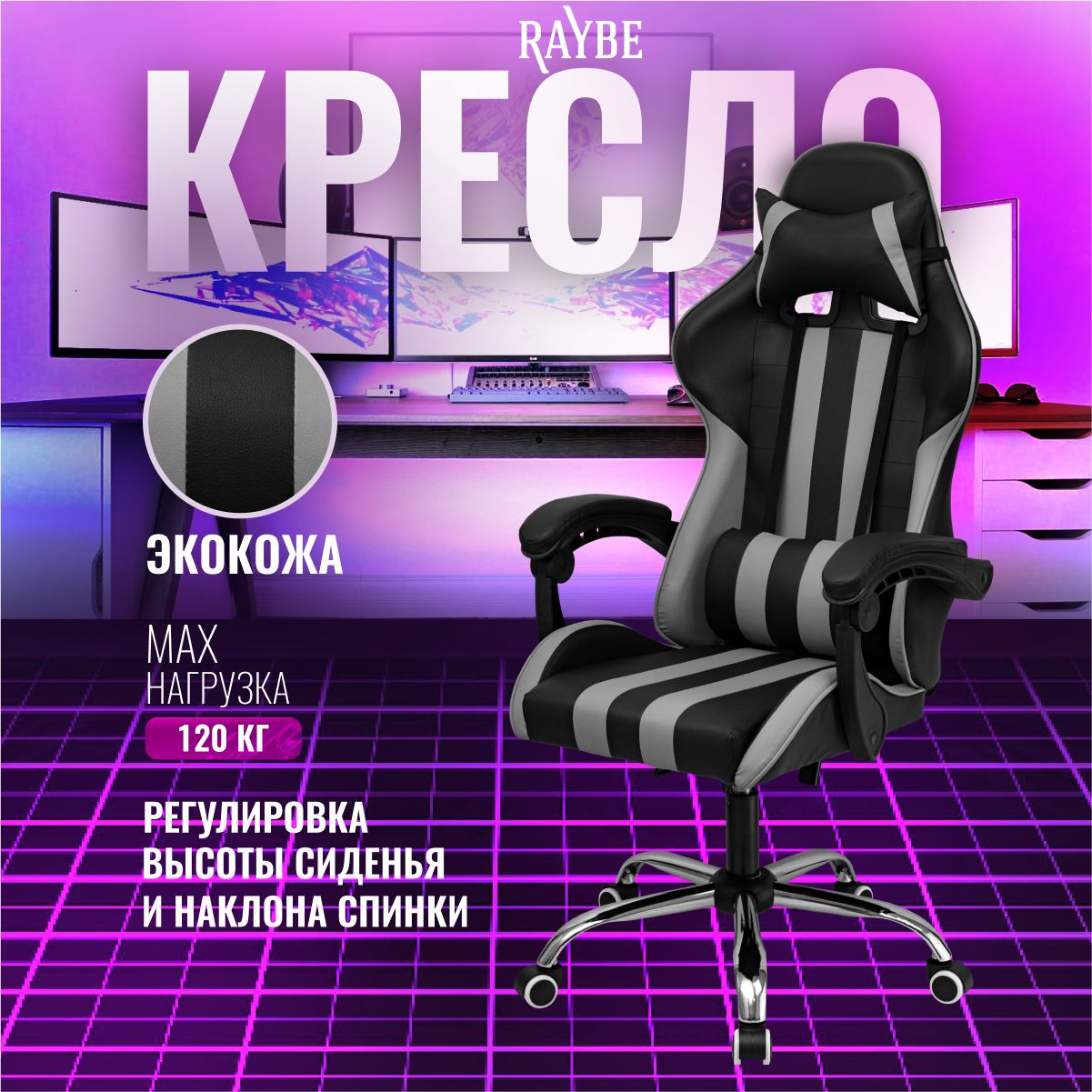 КреслоигровоекомпьютерноеRaybeВ-5910BG