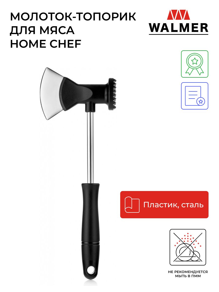 Молоток-топорик для мяса Walmer Home Chef, цвет стальной