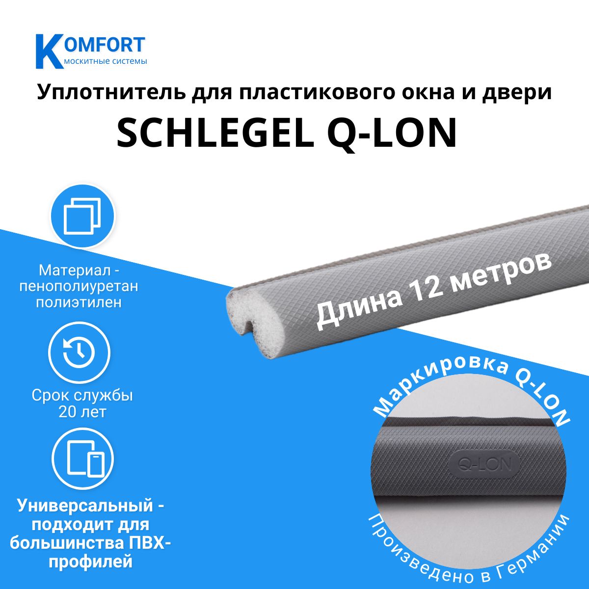 Уплотнитель Schlegel Q-LON для окон и дверей ПВХ QL-9646 серый 12 м