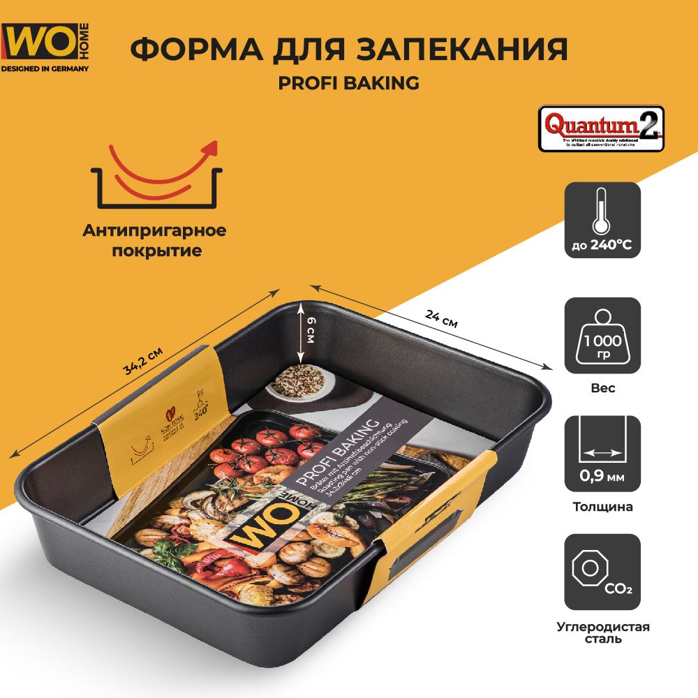 WO HOME Форма для запекания, Прямоугольная, 1 яч., 24.1 см x 34 см, 1 шт