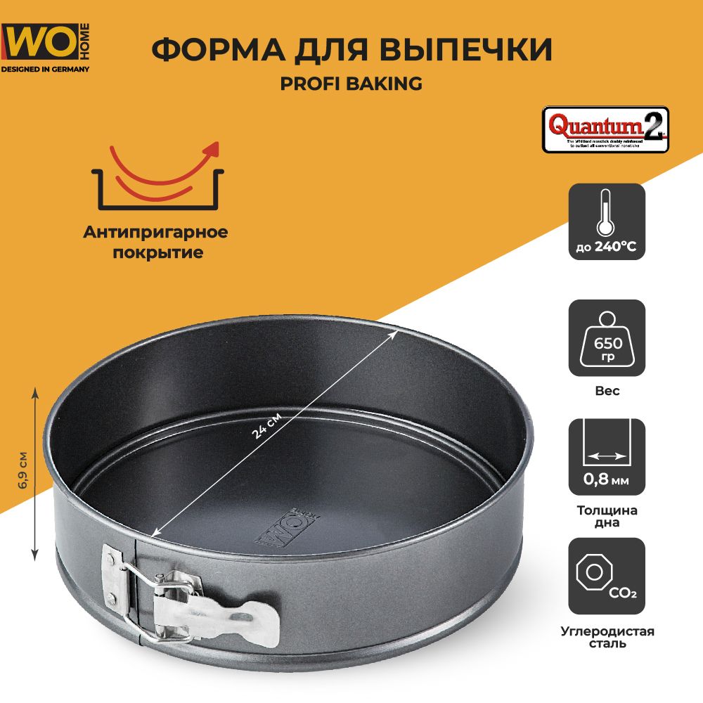 ФормадлявыпечкикруглаяразъемнаяWOHOMEProfiBaking24x6,9см,стальуглеродистая,черная,п/к