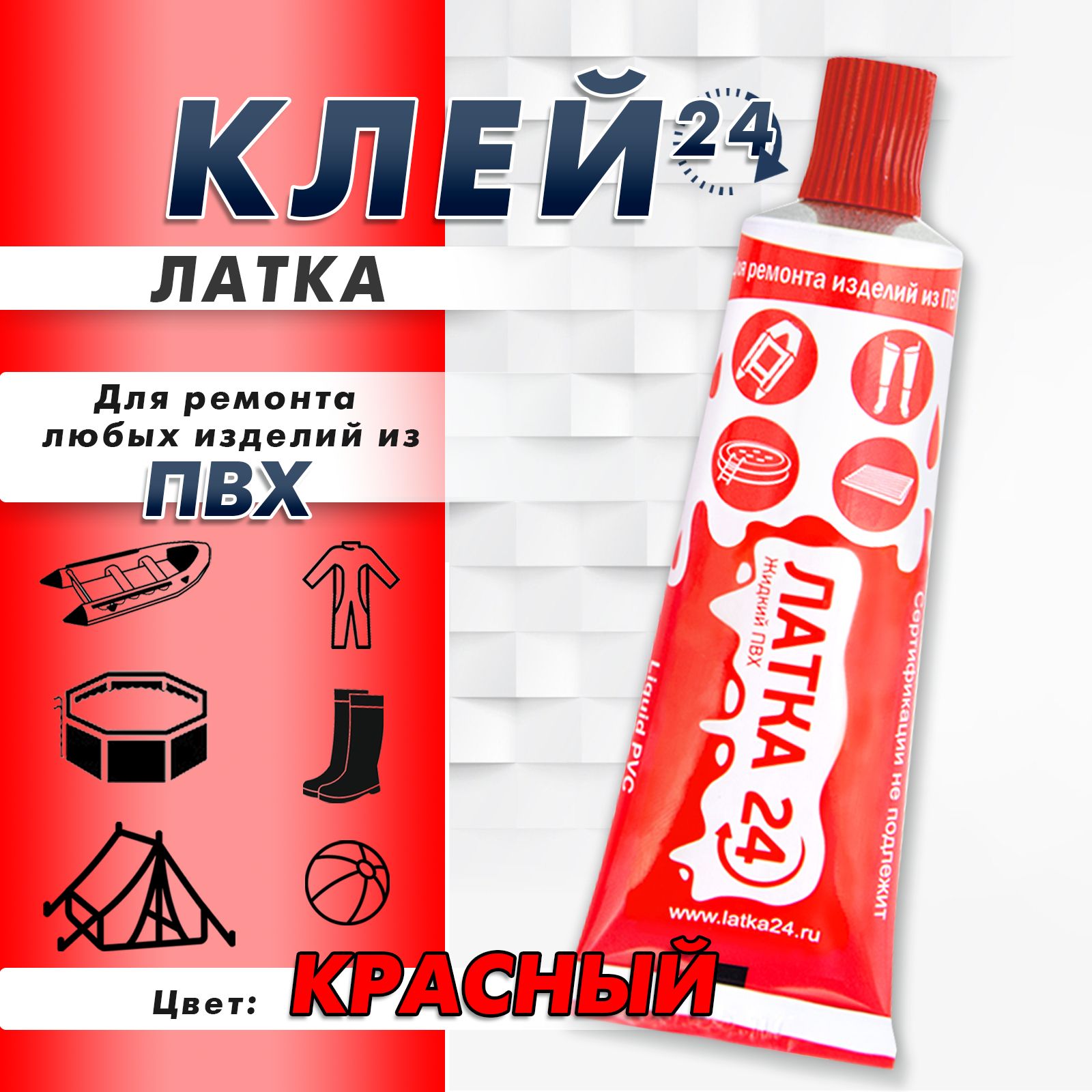 Жидкая ЛАТКА24 25гр. цв. красный