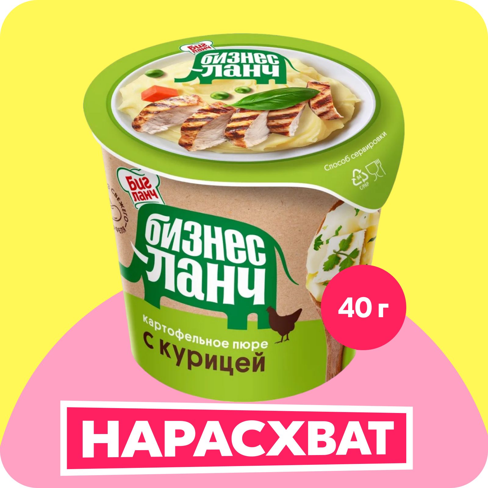 ПюребыстрогоприготовленияБизнесЛанчкартофельноесовкусомкурицы,встакане,40г