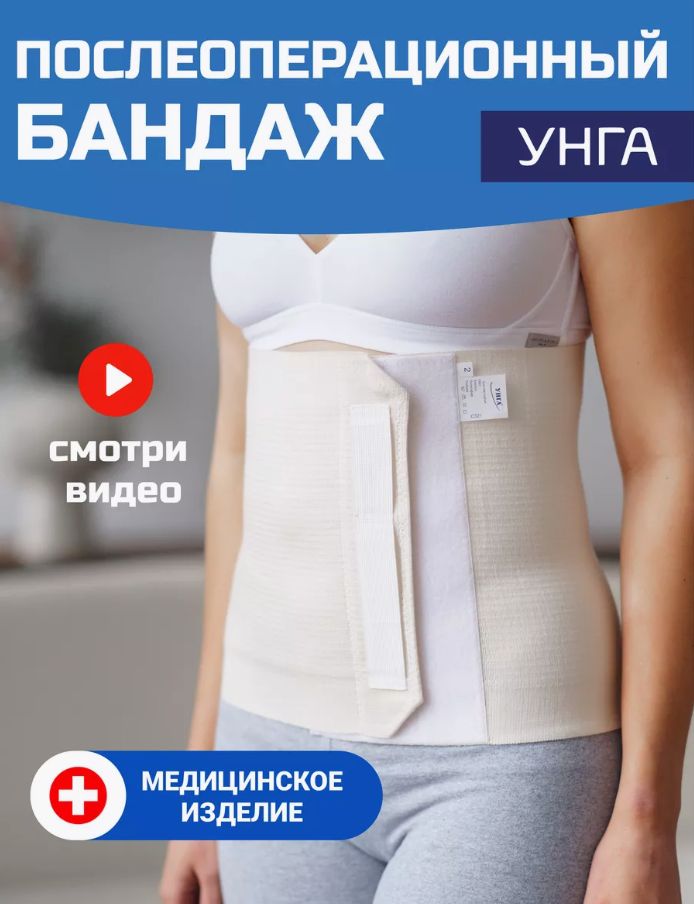 Бандаж...