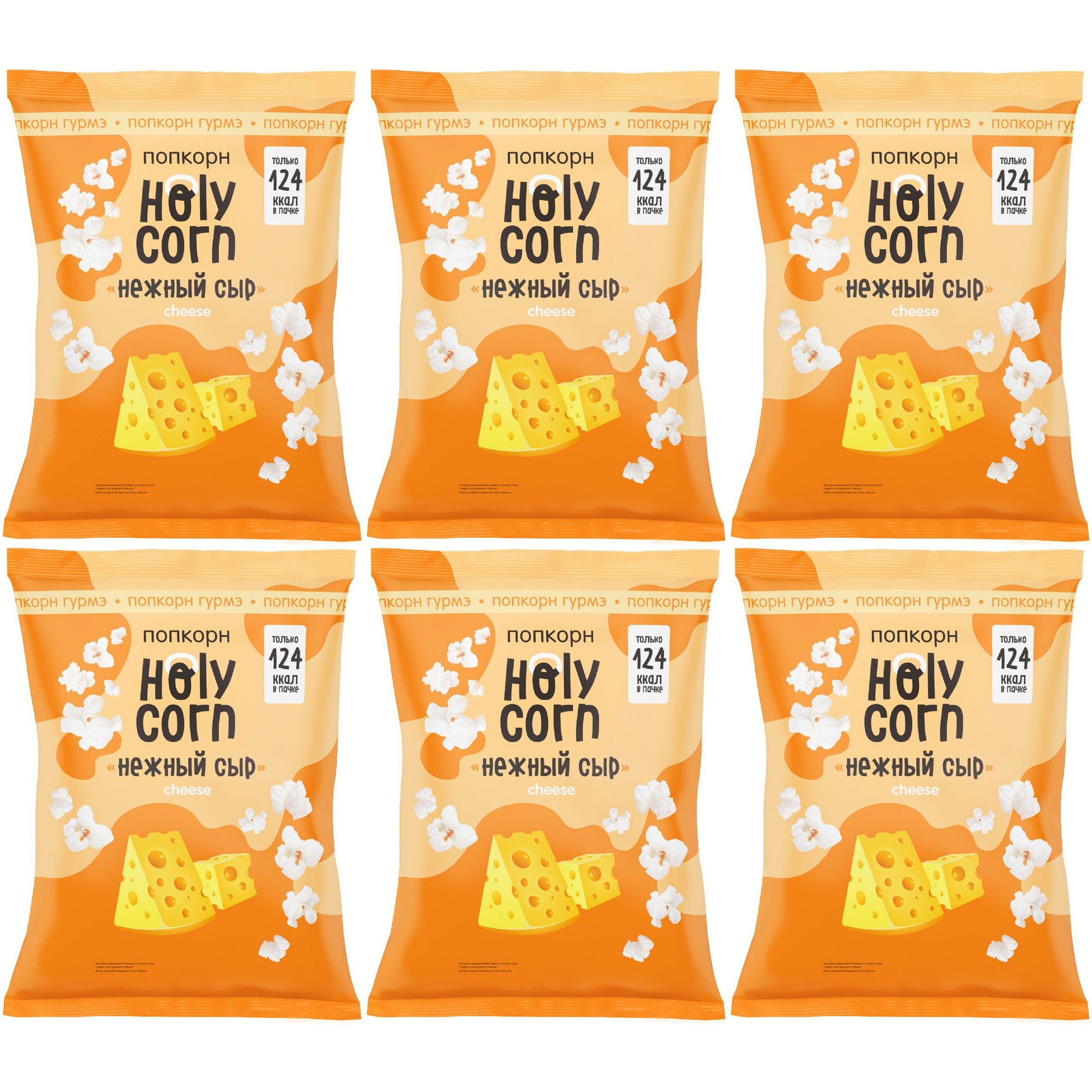 Попкорн Holy Corn нежный сыр 25 г, набор: 6 штук