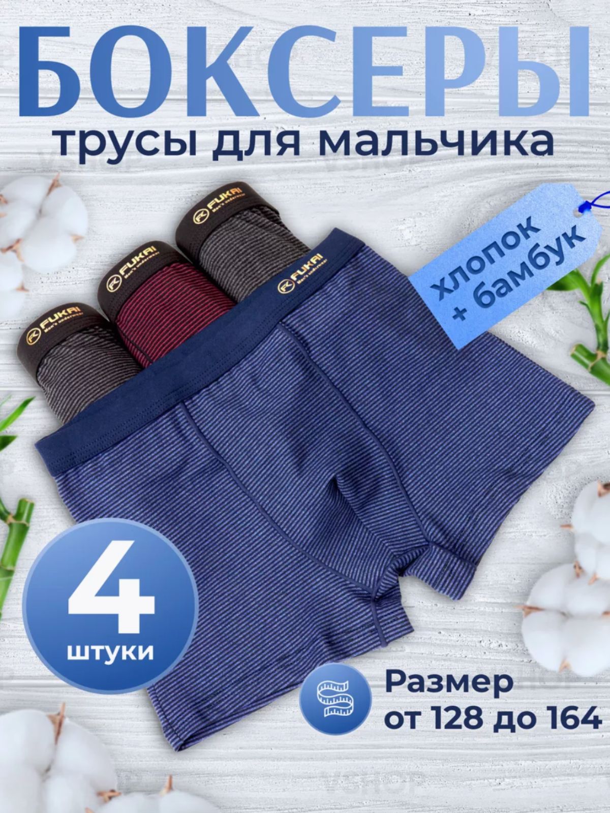 КомплекттрусовбоксерыVShopДлямальчиков,4шт