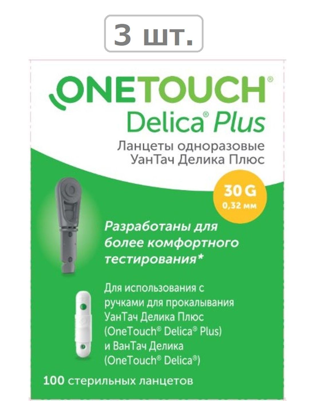 ланцеты one touch delica plus 100 - 3шт.