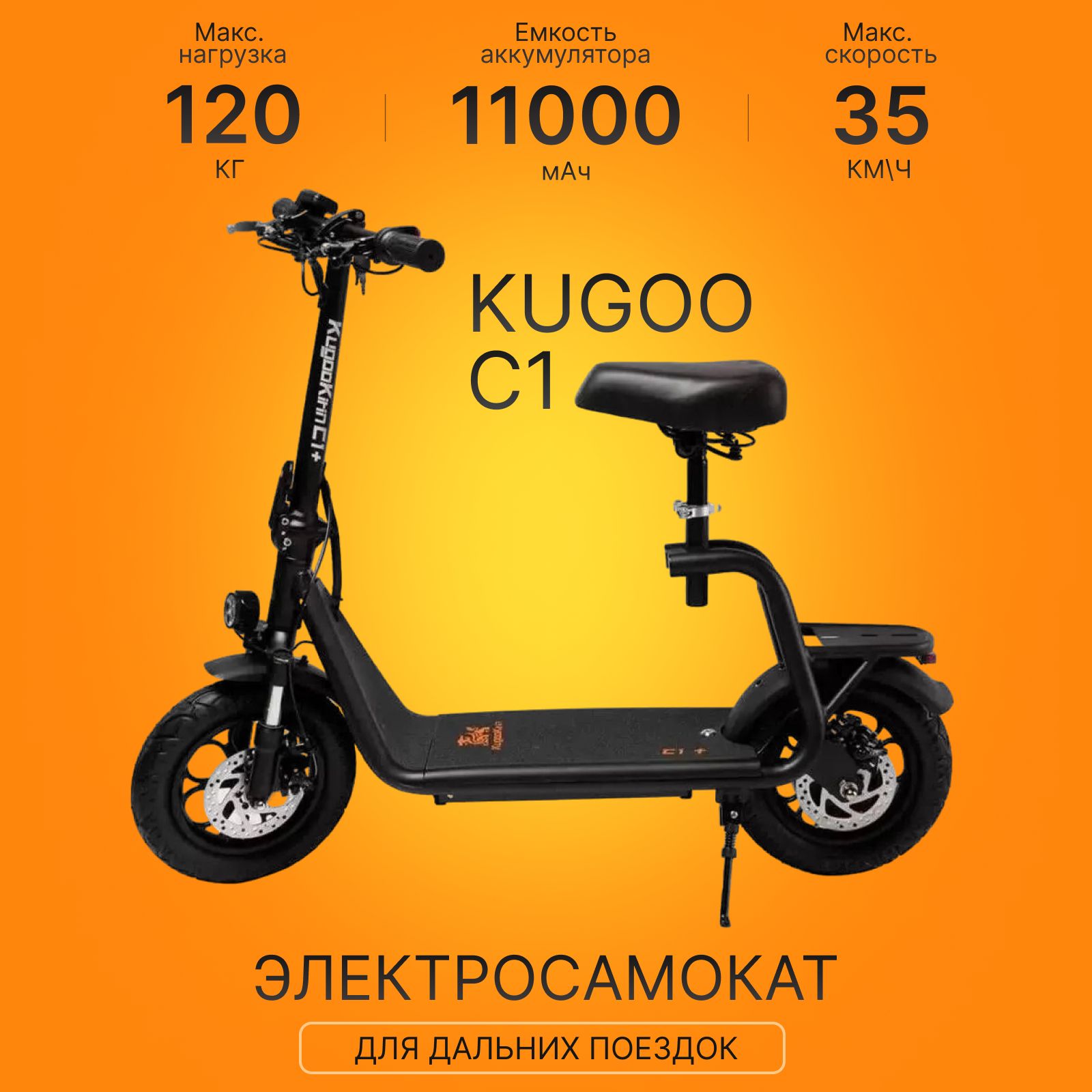 ЭлектросамокатKugooKirinС1PLUS