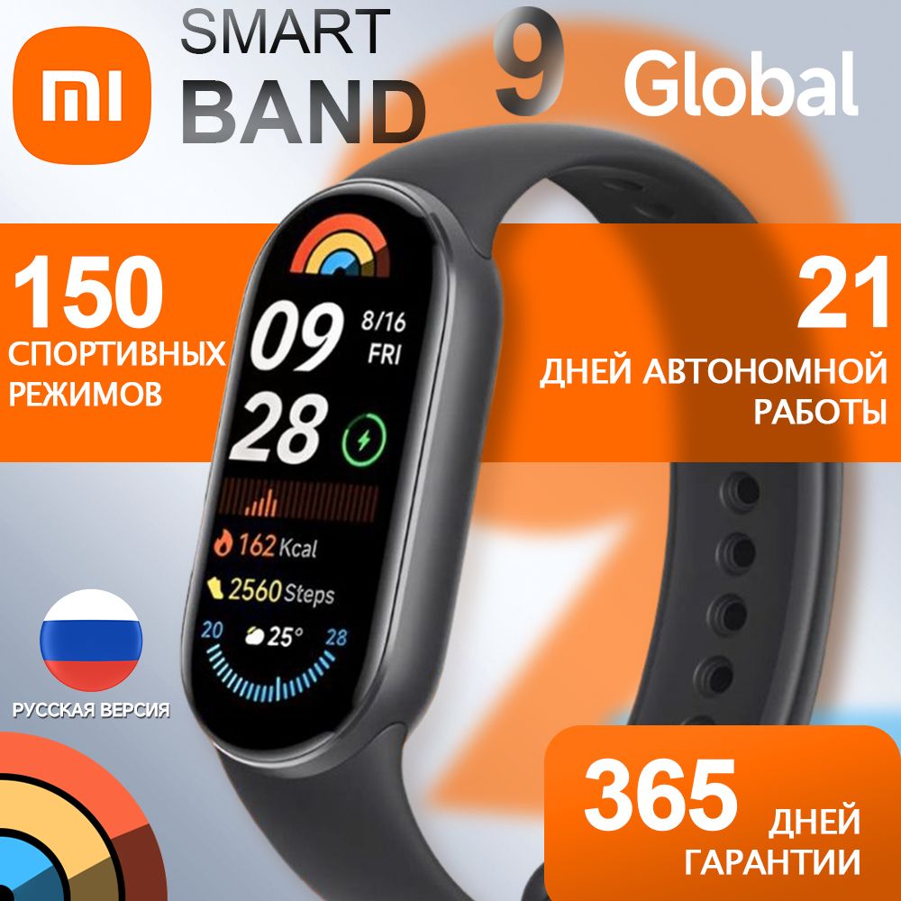 Фитнес-браслет Smart Band 9 Global, черный матовый