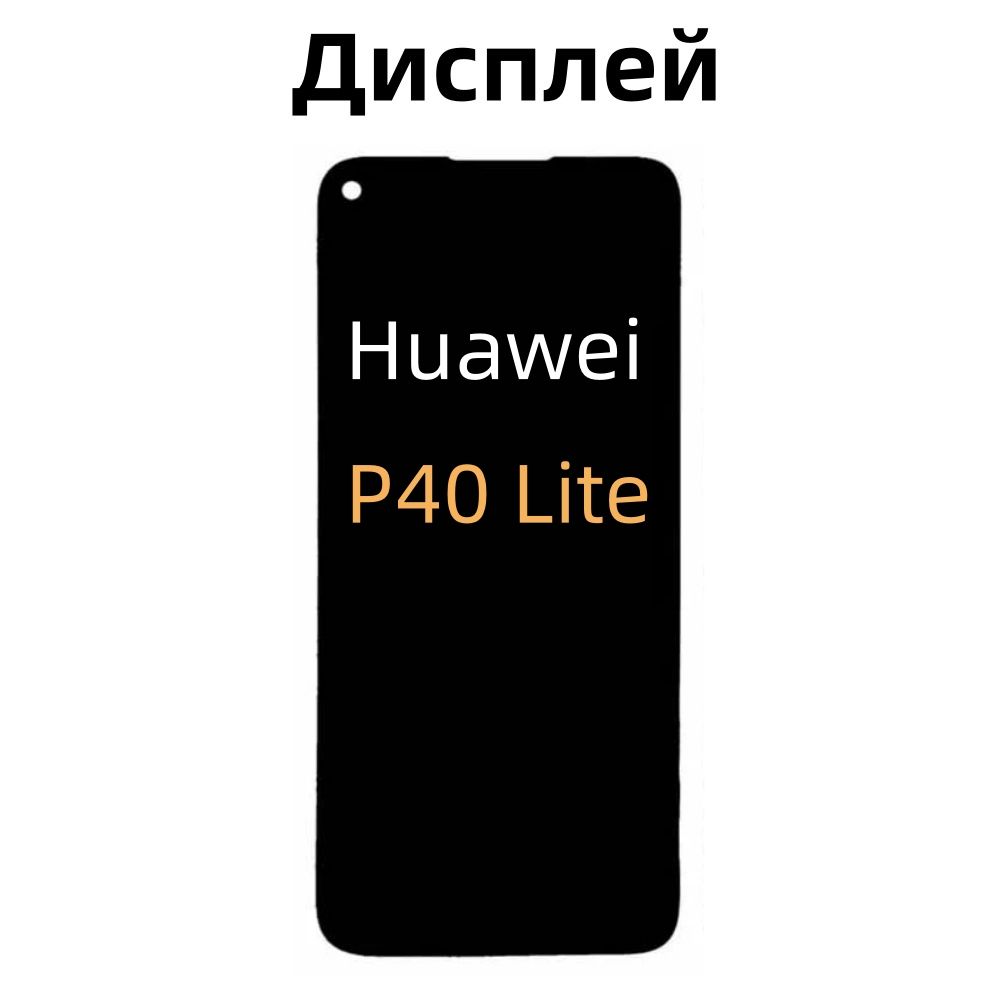 Дисплей для Huawei P40 Lite/Nova 5i/Nova 7i/P20 lite 2019/Nova 6 SE Original 1 :1