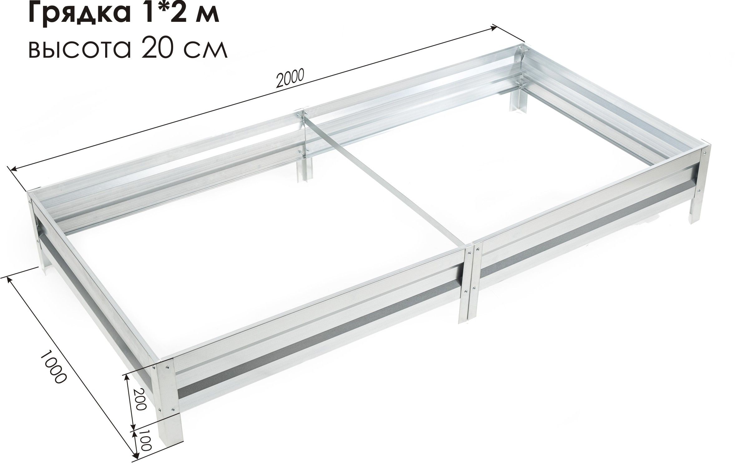 Грядка оцинкованная 1,0 х 2,0м, высота 20см