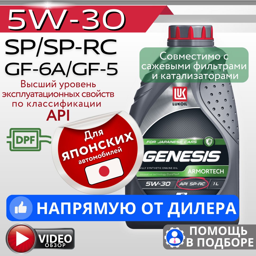 ЛУКОЙЛ(LUKOIL)genesisarmortech1л5W-30Масломоторное,Синтетическое,1л