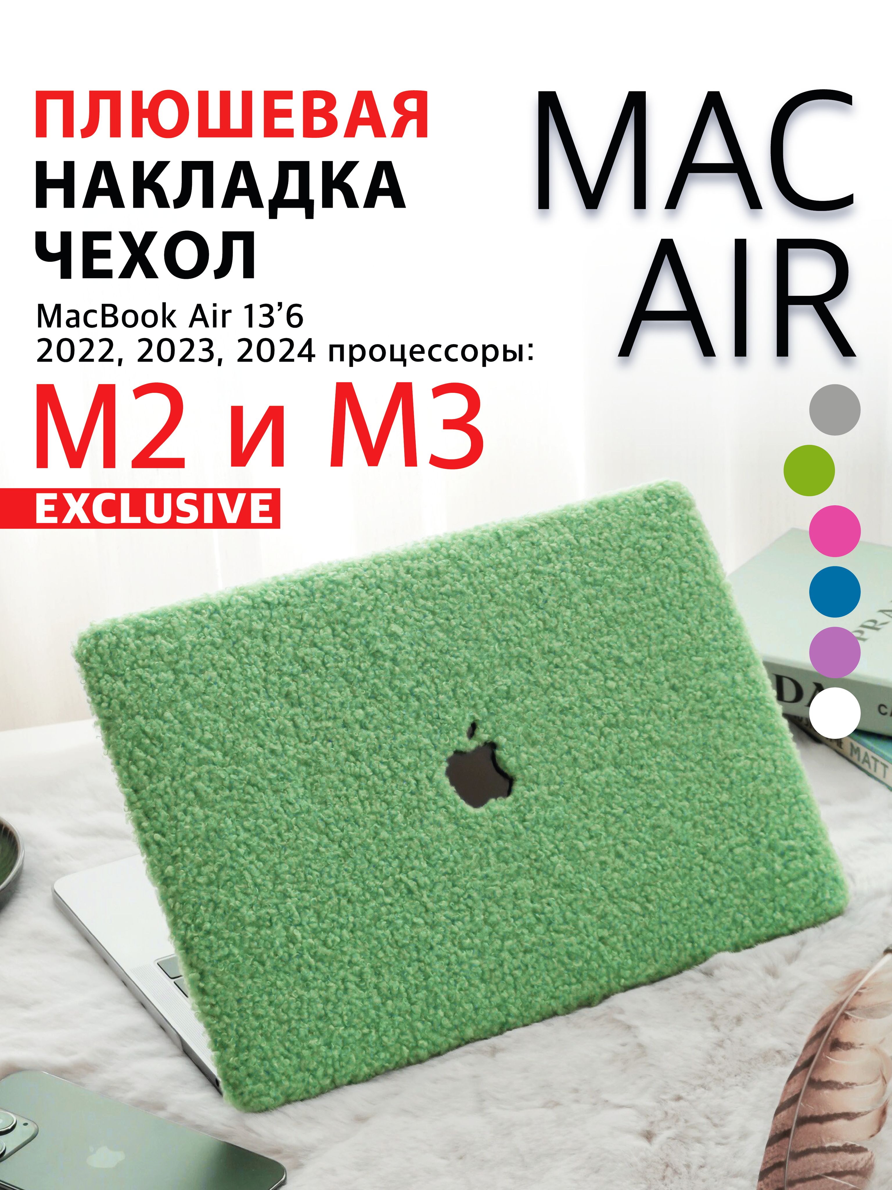 ЧехолдляMacBookAir13.6202220232024M3A3113M2A2681