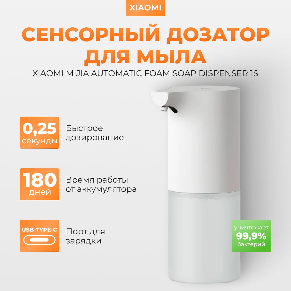 Автоматическийдиспенсер/дозаторXiaomiMijiaAutomaticFoamSoapDispenser1S