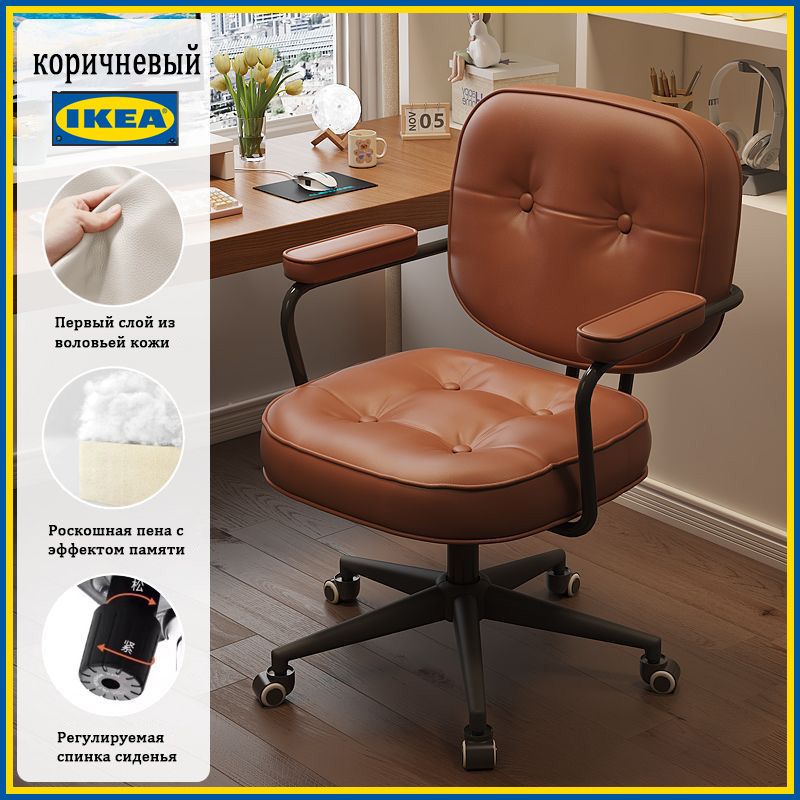 IKEAОфисныйстулИКЕАОфисноекреслооригинальногодизайнаIKEAALEFJALLИКЕАОфисноекреслооригинальногодизайнаIKEAALEFJALL,Нейлон,Натуральнаякожа,коричневый