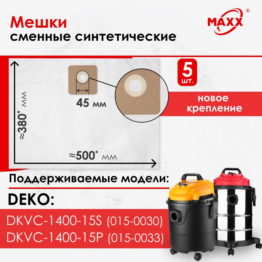 Мешок-пылесборник5шт.дляпылесосаDEKODKVC-1400-15S015-0030,DEKODKVC-1400-15P015-0033