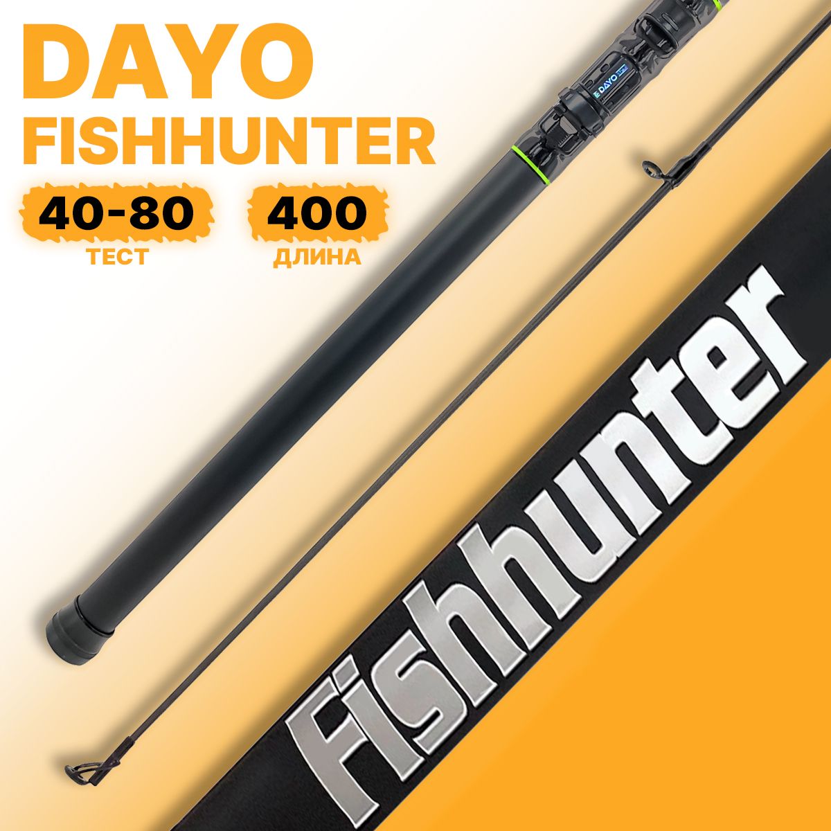 Удилище телескопическое DAYO FISHHUNTER BOLO 40-80гр 400см