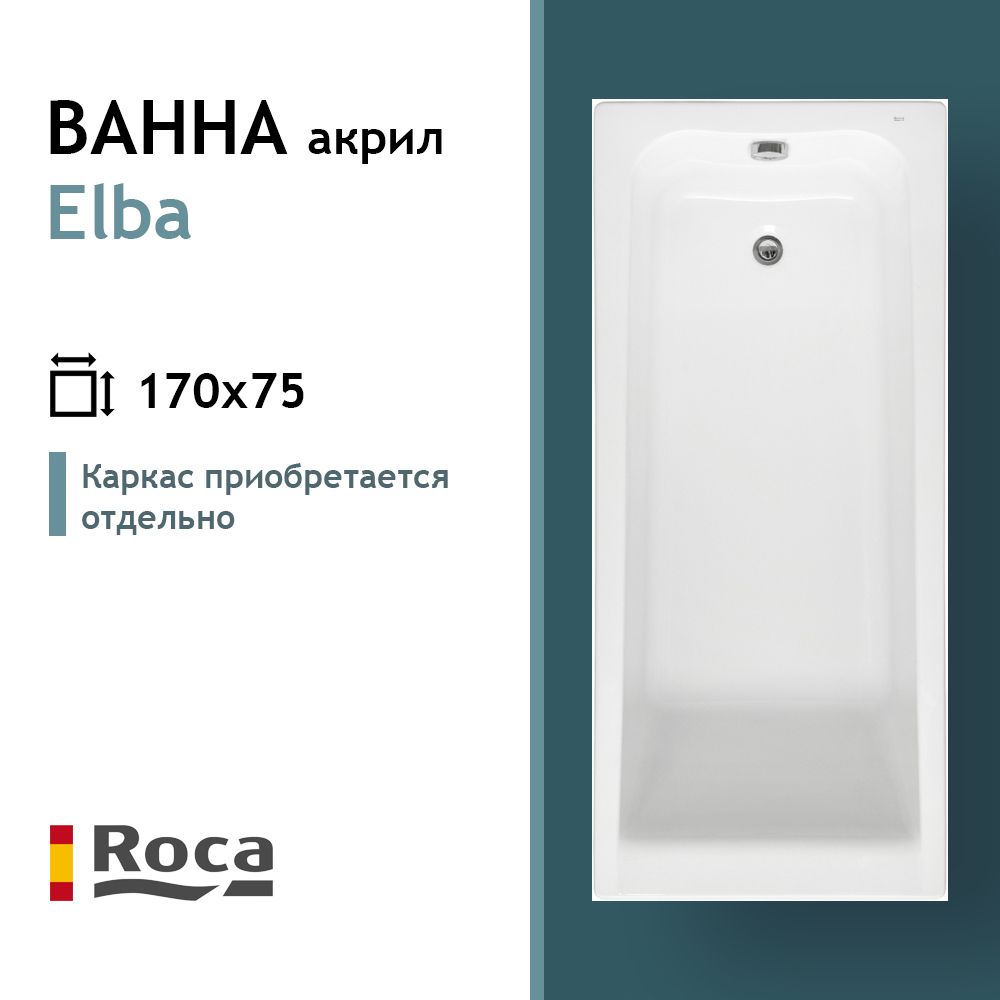 Акриловая ванна Roca Elba 170x75 7248507000