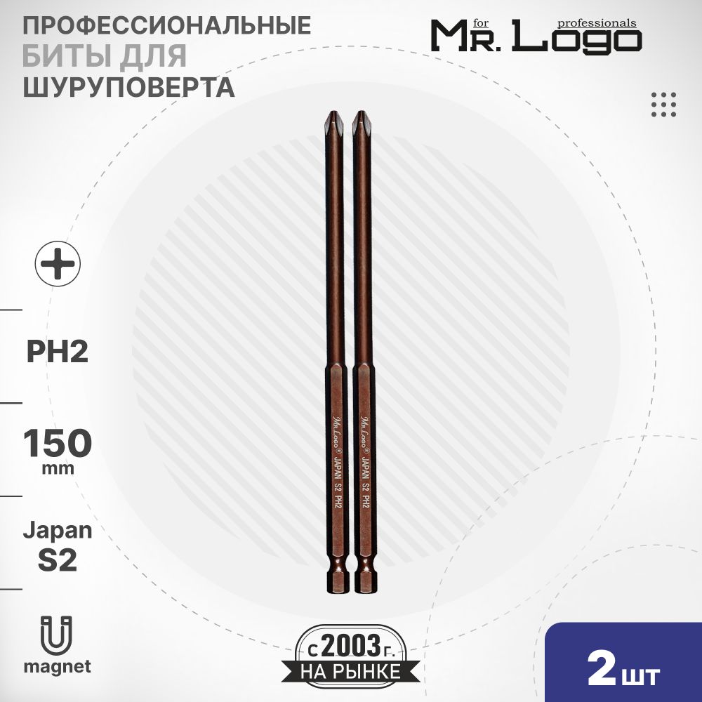 Бита PH2 x 150мм 2шт. S2 намагниченная Mr.Logo ML711502P