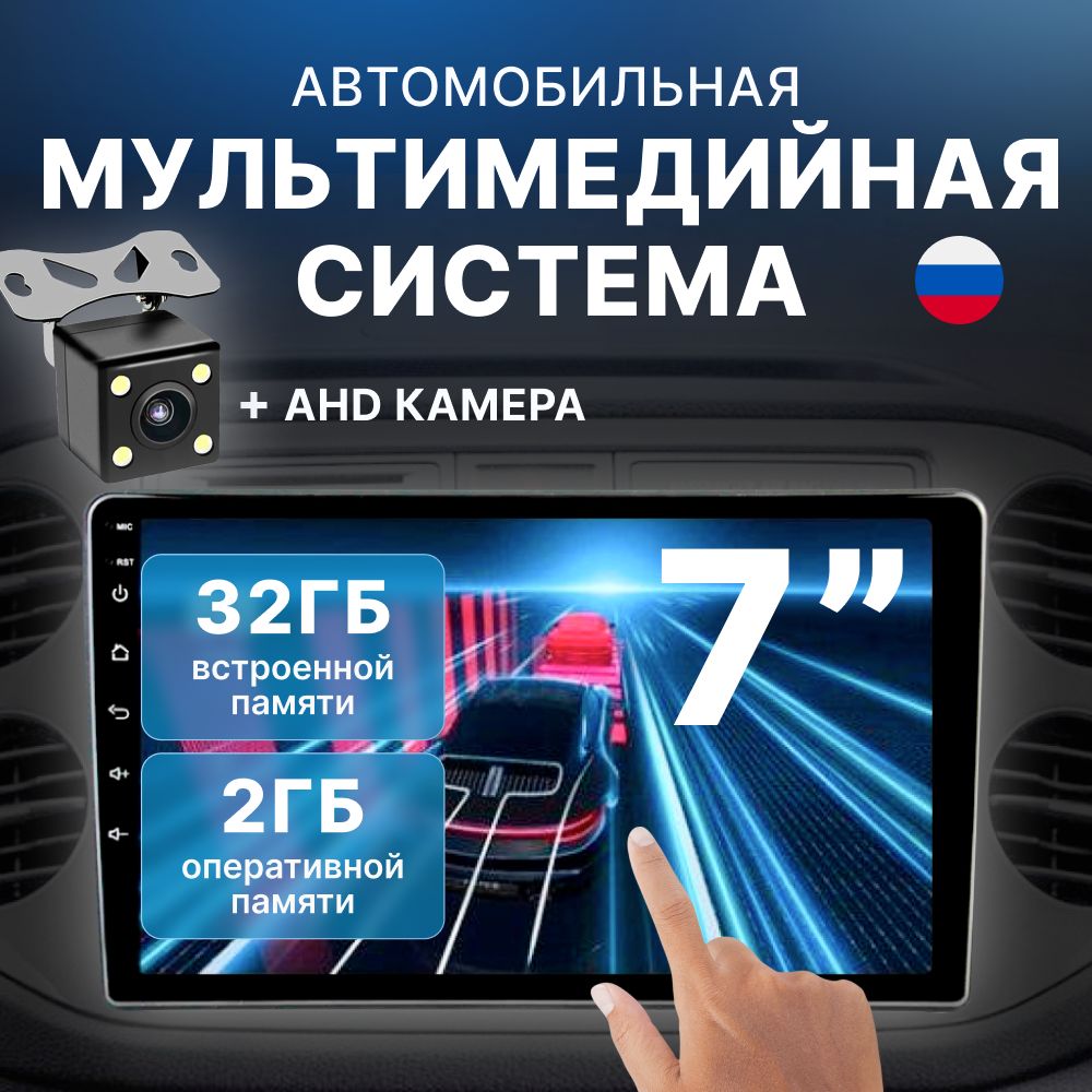 Автомагнитола2din7дюймов2GB+32GB+камера(Wi-fi)