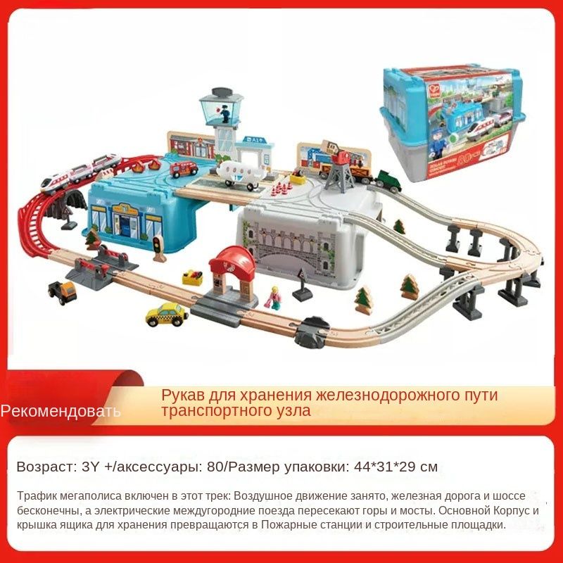 Деревянные модели железнодорожных путей, транспортных узлов, развивающие игрушки для мальчиков и девочек