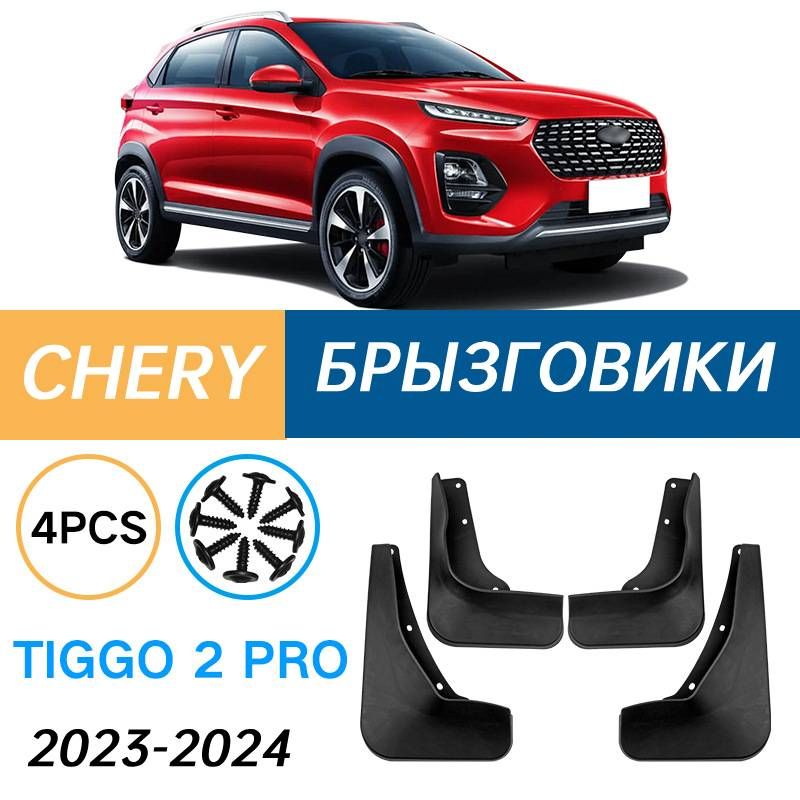 Крыло для автомобиля, арт. Подходит для Chery Tiggo 2 Pro 2023-2024 Брызговики Крыло для автомобиля пластмасса