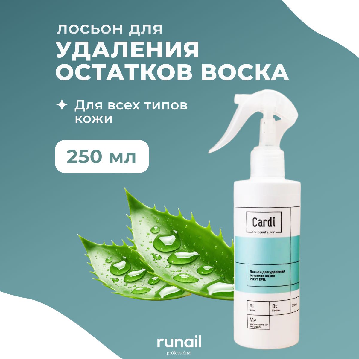 Лосьон Runail Professional для удаления остатков воска 250 мл