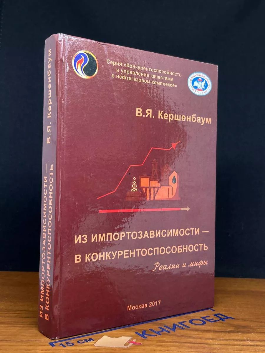 Из импортозависимости в конкурентоспособность