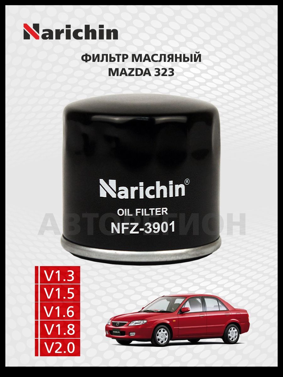 ФильтрмаслянныйMazda323BJ/1998-2003