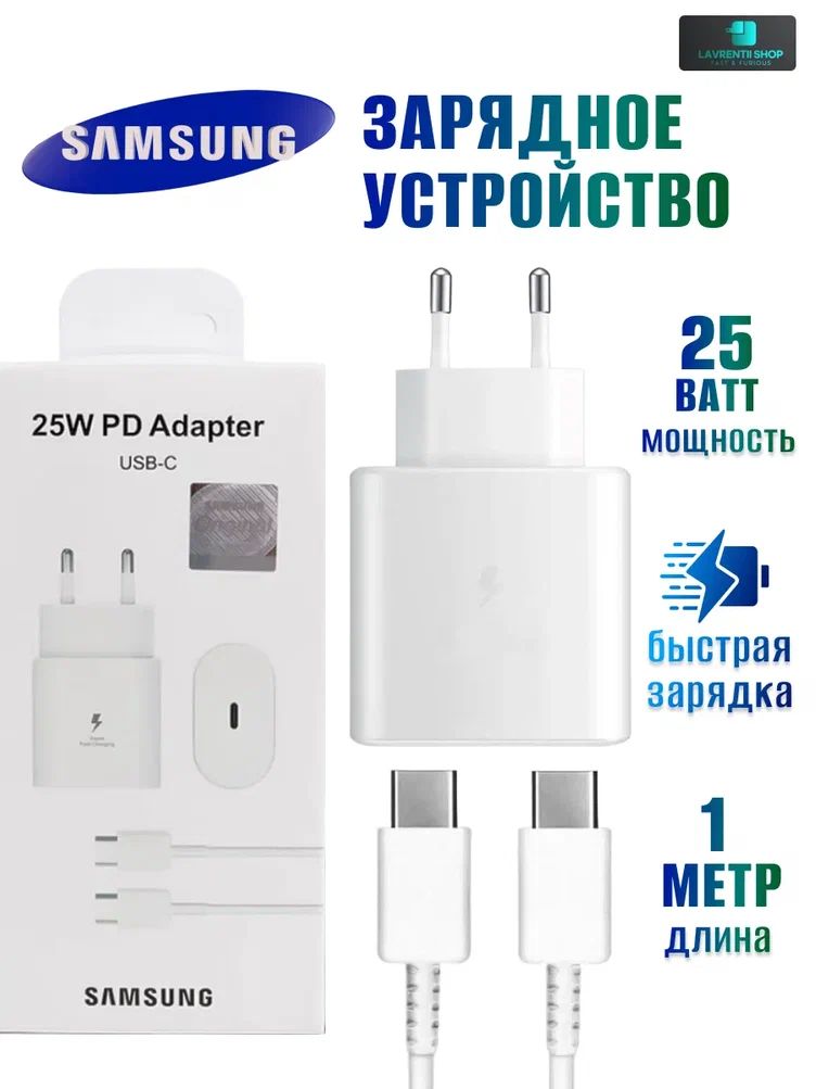 ЗарядноеустройстводлятелефонаSamsung,быстраязарядкаtype-c,адаптер25W,белый