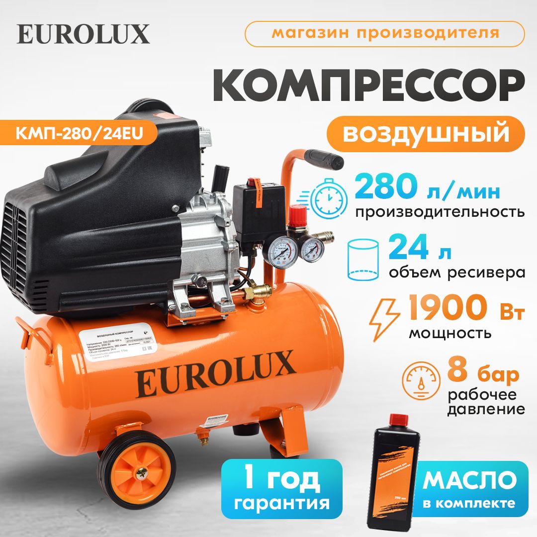 Компрессор КМП-280/24EU Eurolux (Бак 24 л, 1900 Вт, 280 л/мин, 8 бар)