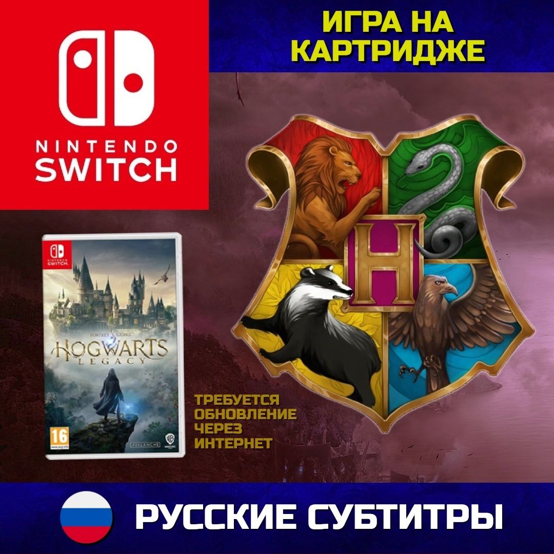 Игра Hogwarts Legacy (Nintendo Switch, Русские субтитры)